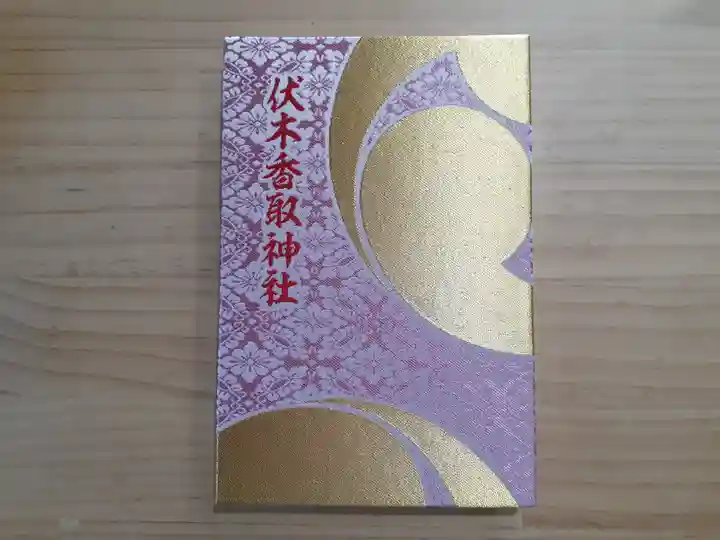 伏木香取神社(茨城県)