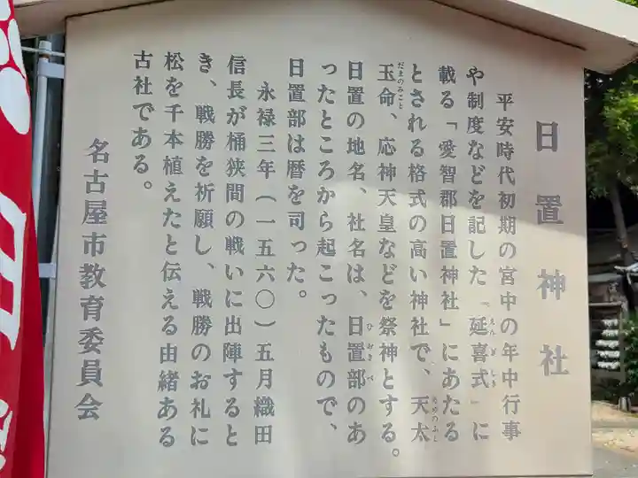 日置神社(愛知県)