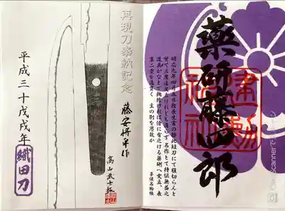 建勲神社(京都府)