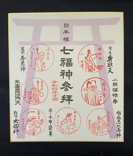 松島神社の御朱印