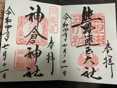 熊野速玉大社(和歌山県)