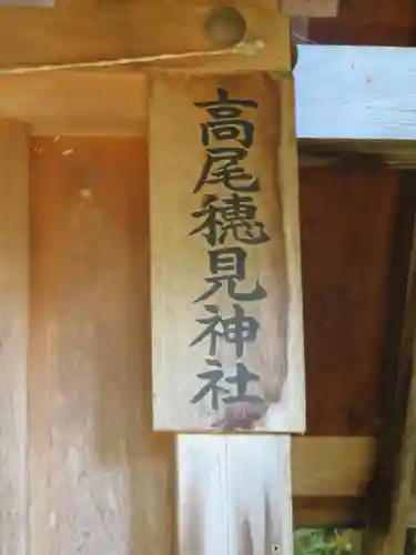 手長神社のその他建物