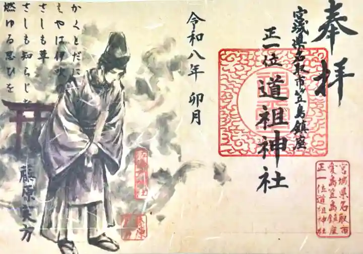 佐倍乃神社の御朱印