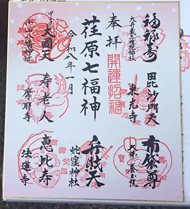 大井蔵王権現神社の御朱印