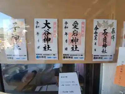 兼務社リストのようなものはなかったので、許可を得て住所の書いてある見本を撮影させていただきました