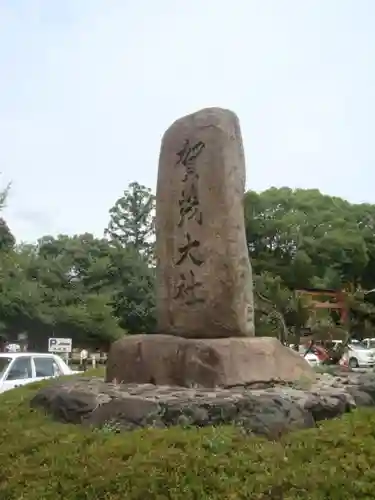 賀茂別雷神社（上賀茂神社）のその他建物