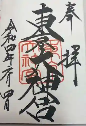 東京大神宮(東京都)