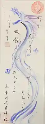 書置き
郵送対応の見開き御朱印2枚