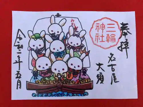 三輪神社の御朱印