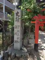 喜多向稲荷社(兵庫県)