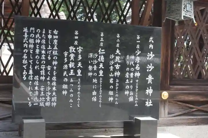 沙沙貴神社(滋賀県)
