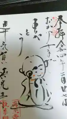 真光寺の御朱印