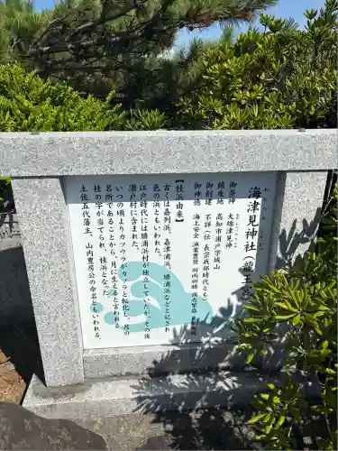 海津見神社（桂浜龍王宮）(高知県)