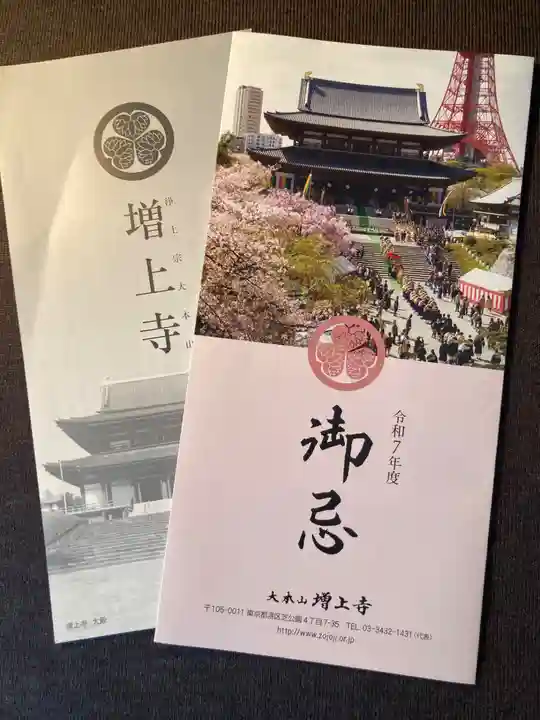 増上寺の授与品その他