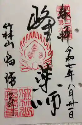 福勝寺の御朱印