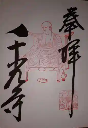 千光寺の御朱印