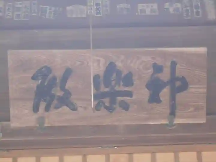 海南神社のその他建物