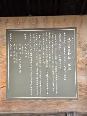 浅間日月神社(山梨県)