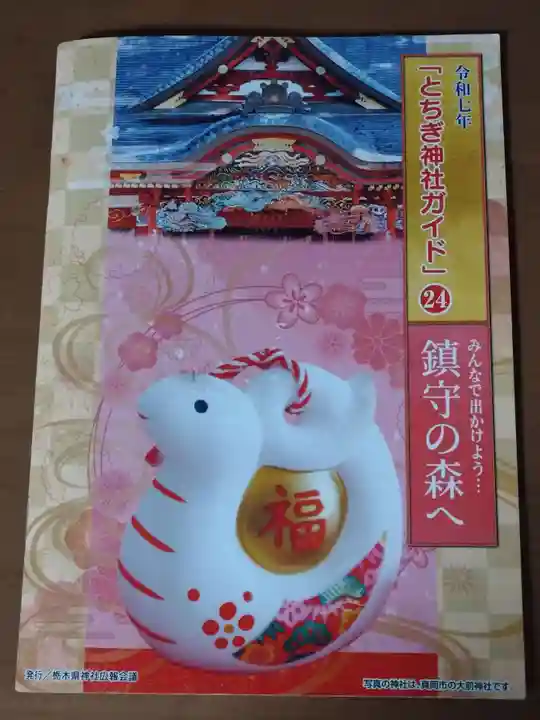 高龗神社(芦沼町)(栃木県)