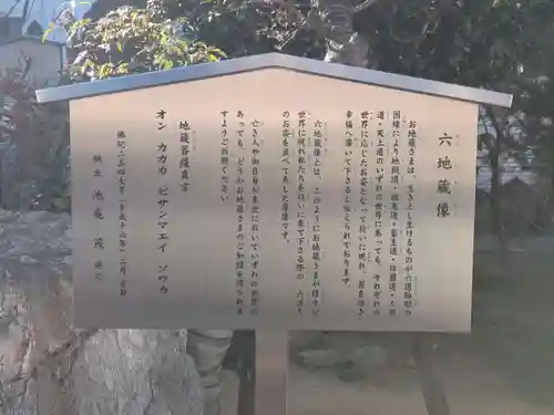 福王山  慈眼寺の地蔵