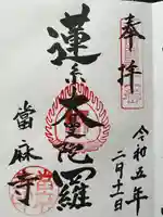 當麻寺(奈良県)