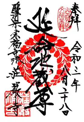 荘厳寺の御朱印