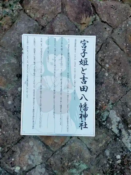 吉田八幡神社(和歌山県)