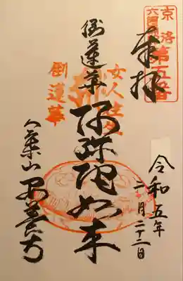 御本尊様の御朱印をいただき