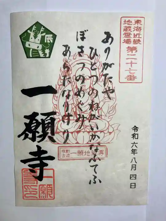 福巌寺(一願寺)(和歌山県)