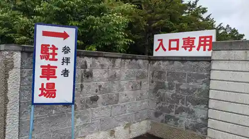 北海道護國神社の周辺