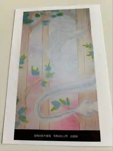 金枝白蛇大権現(栃木県)