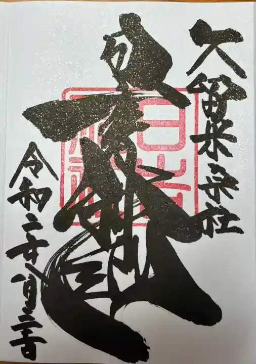 久留米宗社 日吉神社(福岡県)