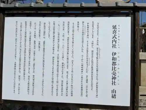 伊和都比売神社(兵庫県)