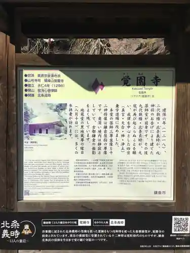 覚園寺の歴史