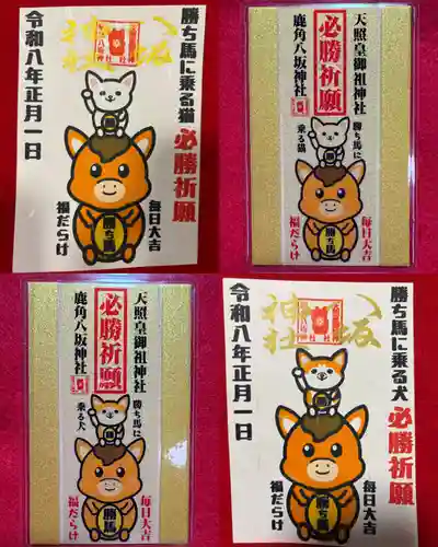 鹿角八坂神社の御朱印