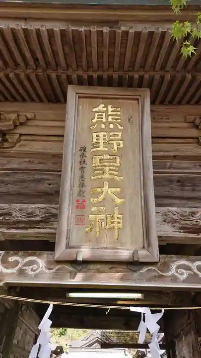 熊野皇大神社のその他建物