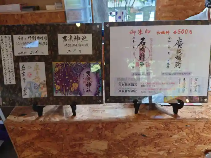 石浦神社(石川県)