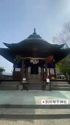 別所琴平神社の{uncategorized: "未分類", other: "その他", undefined: "問題あり", building: "その他建物", grave: "お墓", sacred_gate: "鳥居", guardian: "狛犬", statue: "像", buddha: "仏像", history: "歴史", nature: "自然", garden: "庭園", animal: "動物", pagoda: "塔", temizu: "手水舎", mountain_gate: "山門・神門", sanctuary: "本殿・本堂", subordinate: "末社・摂社", art: "芸術", scenery: "景色", jizo: "地蔵", ema: "絵馬", goshuin: "御朱印", omikuji: "おみくじ", items: "授与品その他", amulet: "お守り", goshuincho: "御朱印帳", eats: "食事", festival: "お祭り", votive_dance: "神楽", shichigosan: "七五三参", wedding: "結婚式", experience: "体験その他", initially: "初詣", around: "周辺", anti_infection: "感染症対策"}