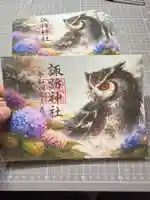 紫陽花とアフリカオオコノハズク