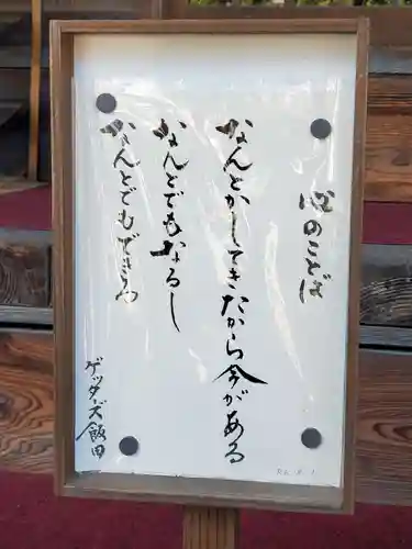 神炊館神社 ⁂奥州須賀川総鎮守⁂(福島県)