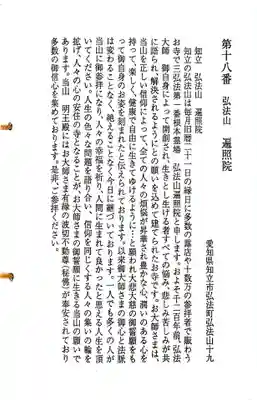 遍照院の御朱印