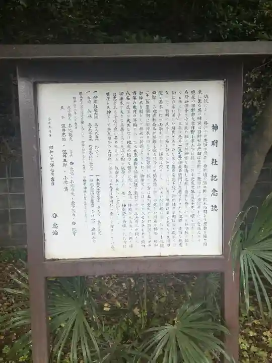 山下神明社の{uncategorized: "未分類", other: "その他", undefined: "問題あり", building: "その他建物", grave: "お墓", sacred_gate: "鳥居", guardian: "狛犬", statue: "像", buddha: "仏像", history: "歴史", nature: "自然", garden: "庭園", animal: "動物", pagoda: "塔", temizu: "手水舎", mountain_gate: "山門・神門", sanctuary: "本殿・本堂", subordinate: "末社・摂社", art: "芸術", scenery: "景色", jizo: "地蔵", ema: "絵馬", goshuin: "御朱印", omikuji: "おみくじ", items: "授与品その他", amulet: "お守り", goshuincho: "御朱印帳", eats: "食事", festival: "お祭り", votive_dance: "神楽", shichigosan: "七五三参", wedding: "結婚式", experience: "体験その他", initially: "初詣", around: "周辺", anti_infection: "感染症対策"}