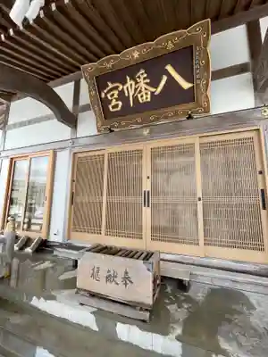 落部八幡宮の本殿・本堂