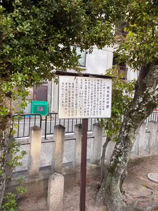 岡太神社の歴史