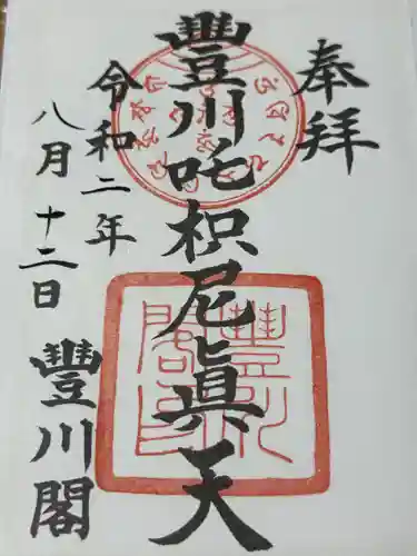 豊川閣　妙厳寺(愛知県)