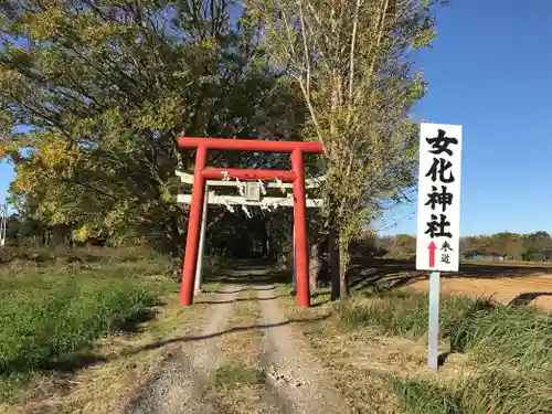 女化神社の鳥居