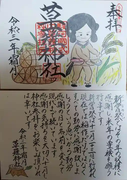 草薙神社の御朱印