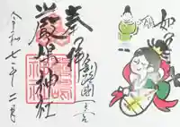 釧路一之宮 厳島神社の御朱印