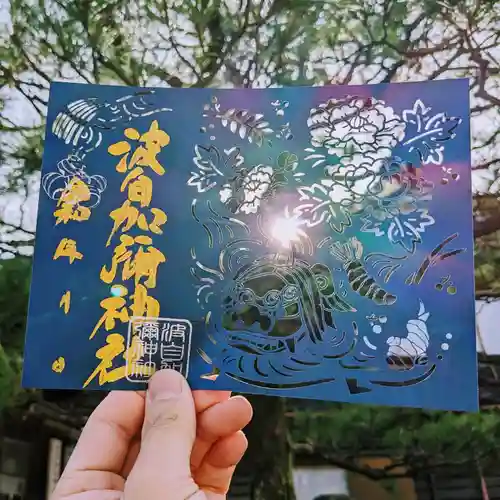 日本唯一香辛料の神　波自加彌神社の御朱印
