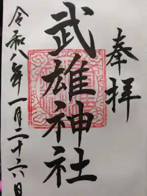 武雄神社(佐賀県)